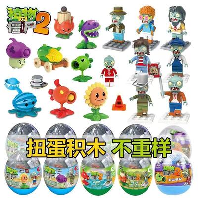 植物大战僵尸扭蛋拼插积木玩具礼