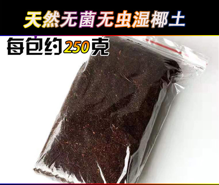 爬行宠物垫材天然无菌无虫湿椰土耐水性强飞鸣吟好几张