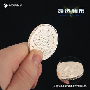 萤火突击周边萤火突击数字币命运硬币镭钻新镑自救针金属硬币玩具