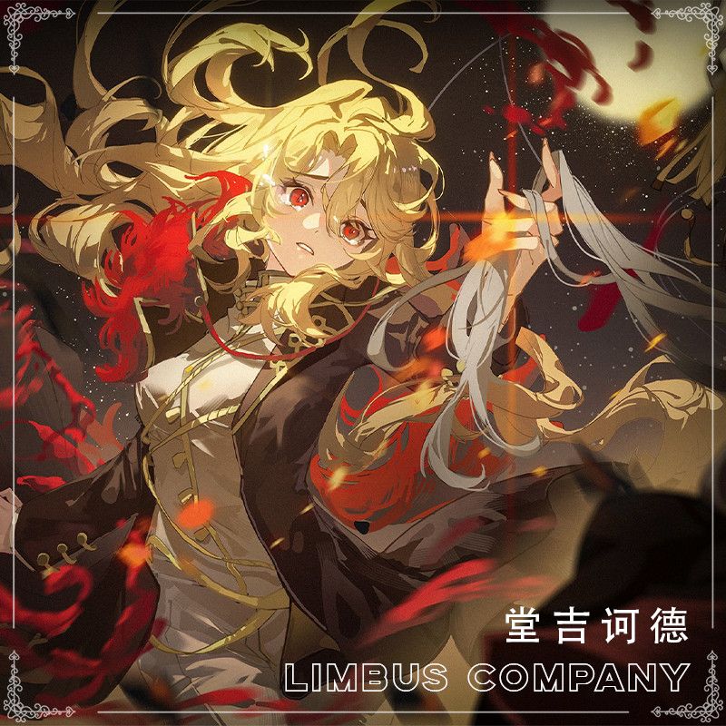 边狱巴士LimbusCompany