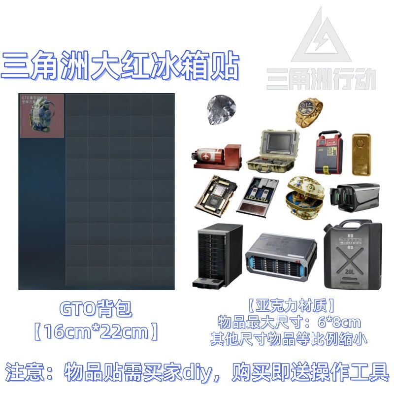 三角洲行动周边冰箱贴大
