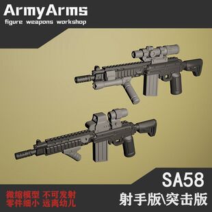 fal突击枪现货ArmyArms第三方积木人仔武器SA58FAL不可发射1/50CO