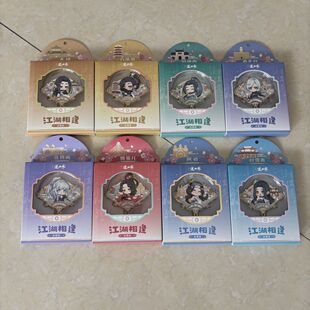 逆水寒周边X11正版官谷逆水寒冰箱贴不包官瑕默认初伤清仓处理