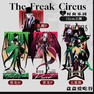 怪诞马戏团时尚乐园怪诞马戏团周边PierrotHarlequin盒盒爱吃谷