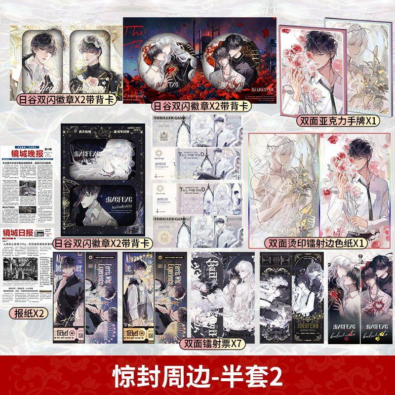 惊封周边谷子套装我在