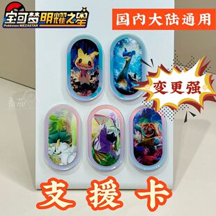 宝可梦极巨腕带宝可梦明耀之星第四弹支援卡支援宝可梦券镭射卡大