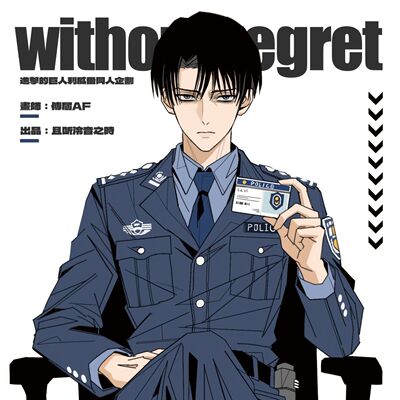 进击的巨人利威尔同人谷