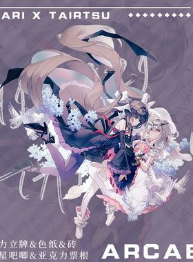 边狱巴士周边ARCAEA HIKARI TAIRTSU光对立周边亚克力立牌票砖满