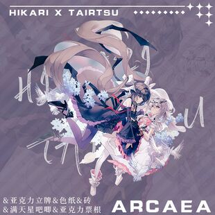 边狱巴士周边ARCAEA HIKARI TAIRTSU光对立周边亚克力立牌票砖满