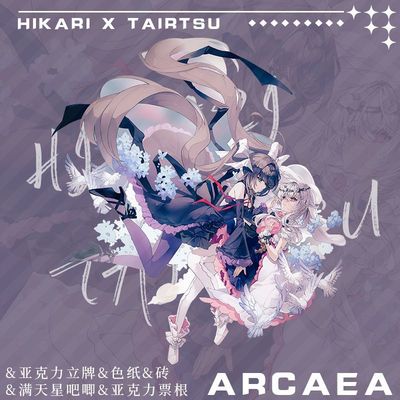 边狱巴士周边ARCAEAHIKT