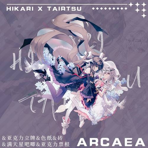 边狱巴士周边ARCAEAHIKT