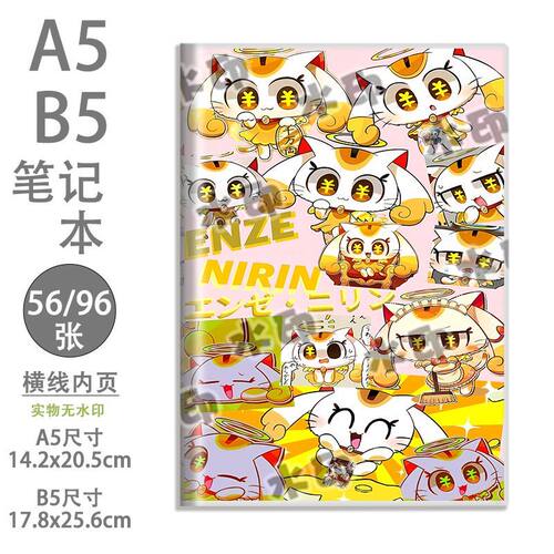 pepoyo周边学生B5笔记本
