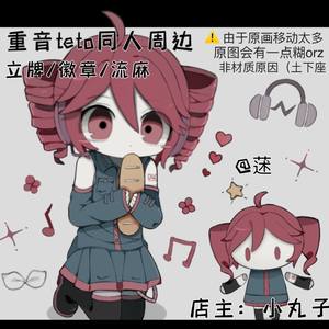 重音TETOUTAU重音Teto二次元同人周边