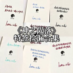 《神之陨落》特签捡漏 原耽小说 白桃呜呜龙著