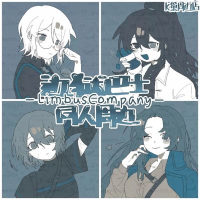 月亮计划07边狱巴士同人L