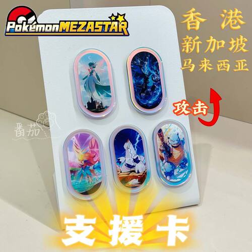 宝可梦明耀之星mezastar