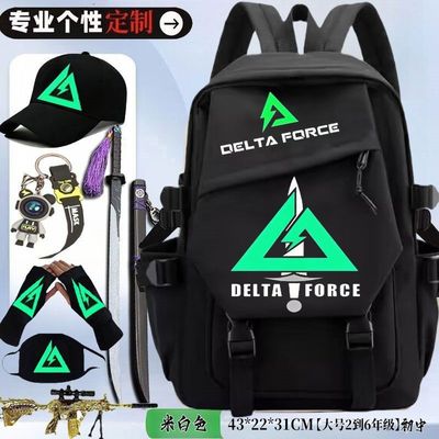 三角洲行动周边游戏书包
