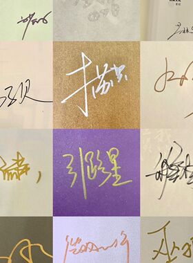 长月无烬亲签原耽亲签特签捡漏签名版稚楚木苏里木瓜黄水千丞酱子