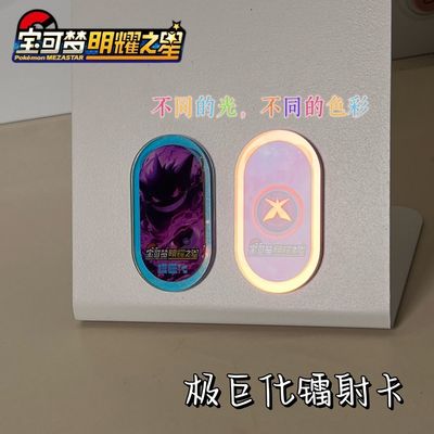 宝可梦极巨腕带明耀之星