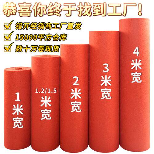 红地毯一次性结婚加厚商用迎宾