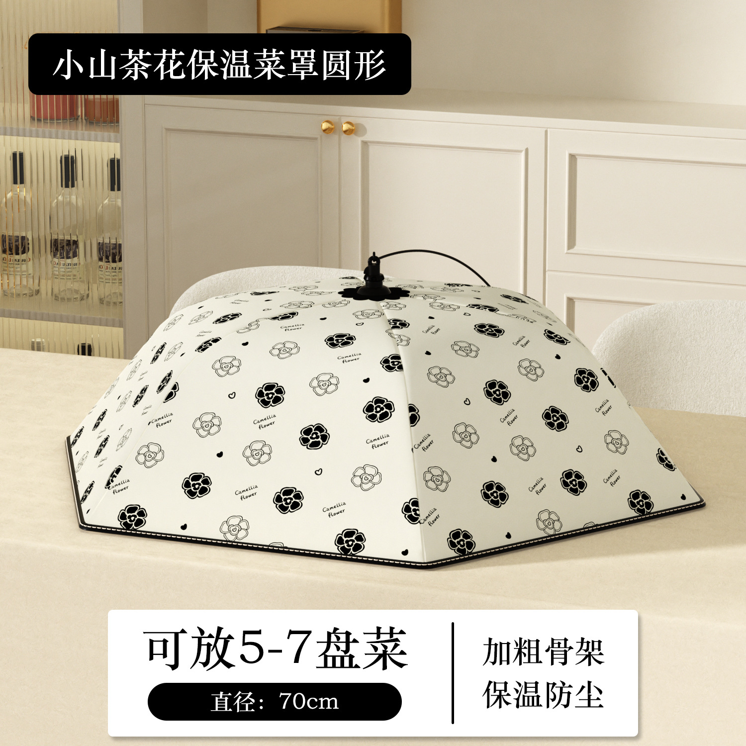 厨房防尘防苍蝇餐桌罩保温通用