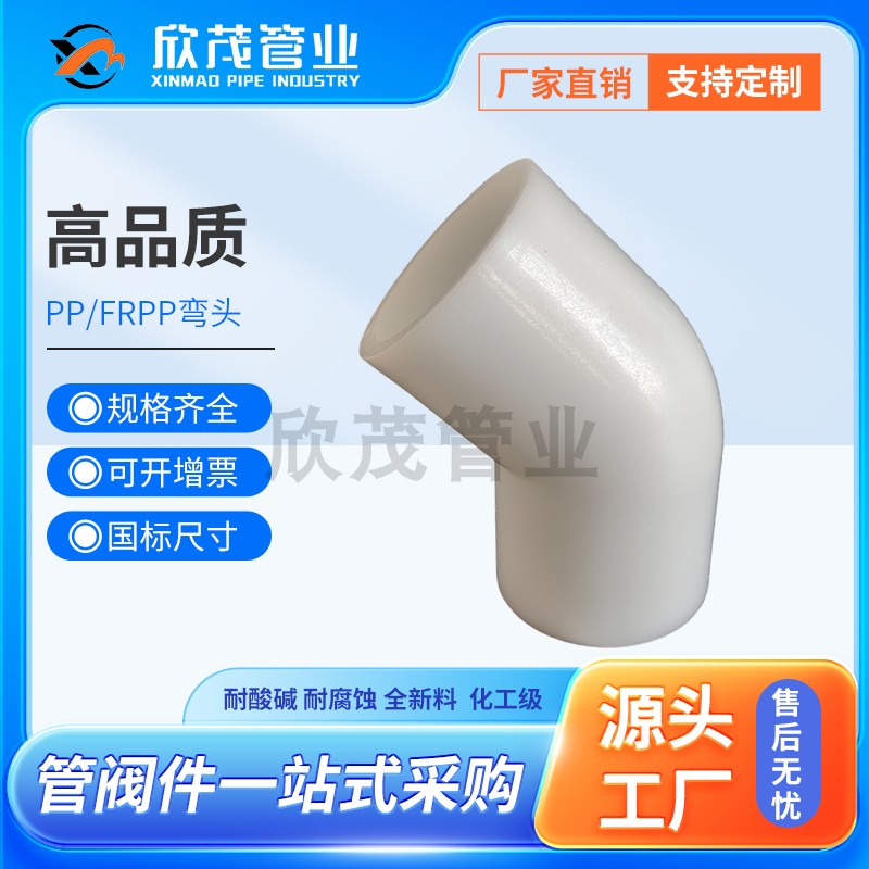 PP对焊45度弯头热熔承插接头