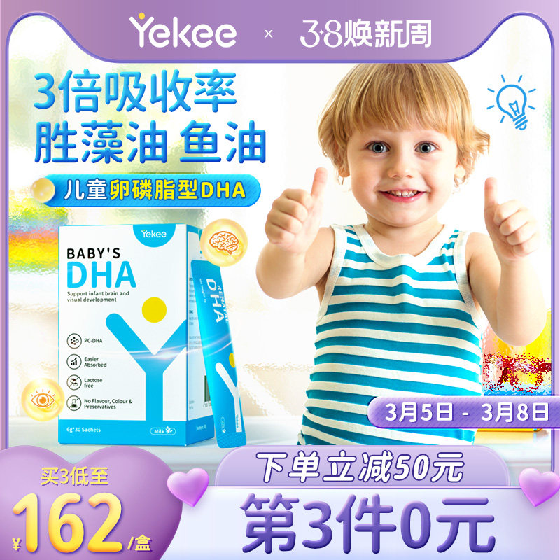 yekee益可宜卵磷脂型dha婴幼儿童非藻油非鱼油宝宝专用小太阳dha
