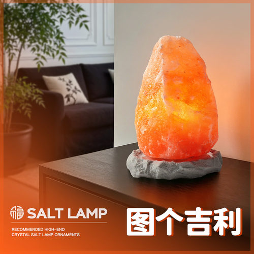 天然喜马拉雅盐灯招财长明灯