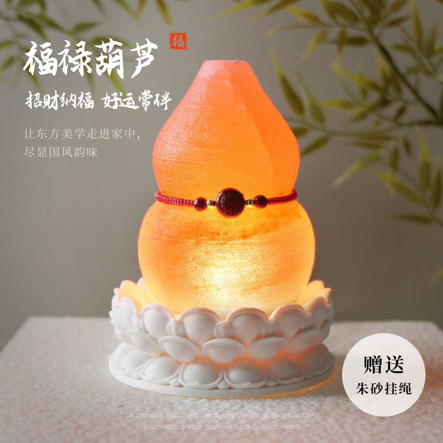 葫芦喜马拉雅盐灯招财长明灯家用