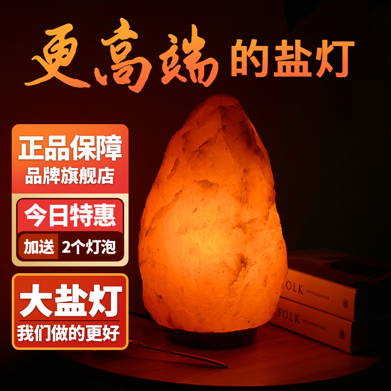 巴基斯坦盐灯天然喜马拉雅水晶小夜灯卧室氛围灯摆件矿石招财台灯