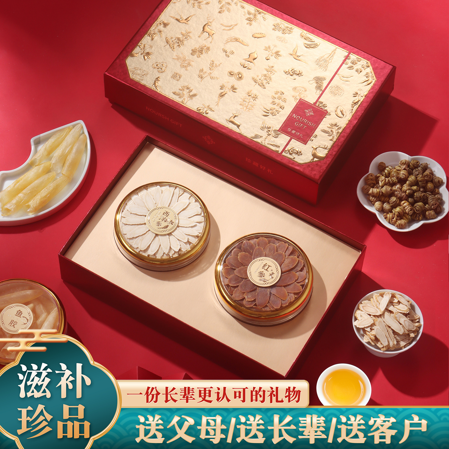 新年高档礼盒送长辈领导客户父母爸妈滋补品礼物实用西洋参伴手礼