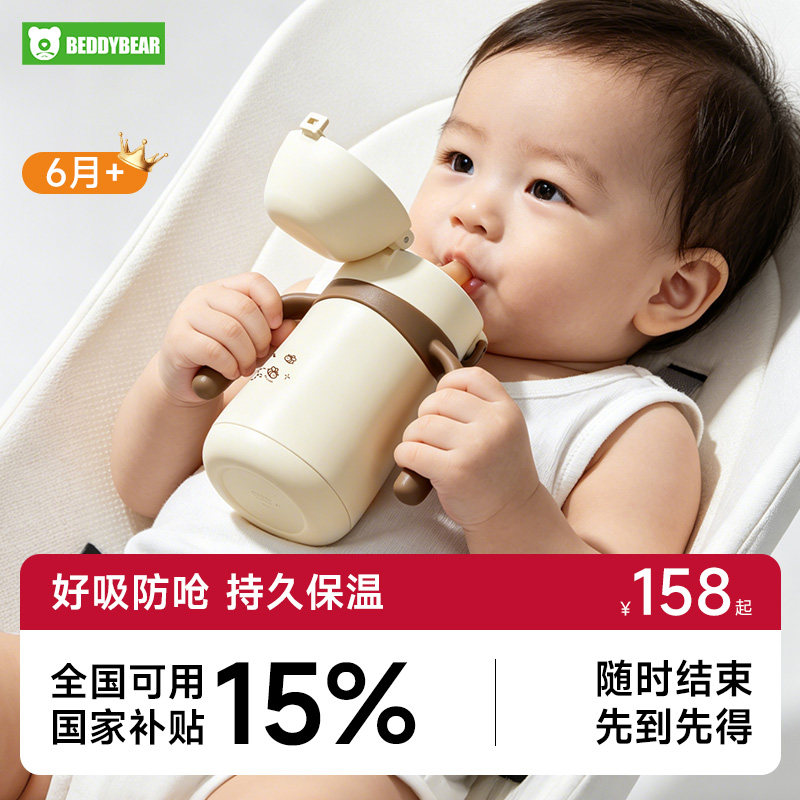 杯具熊婴幼儿保温杯宝宝水杯子儿童吸管学饮杯6个月以上外出防呛