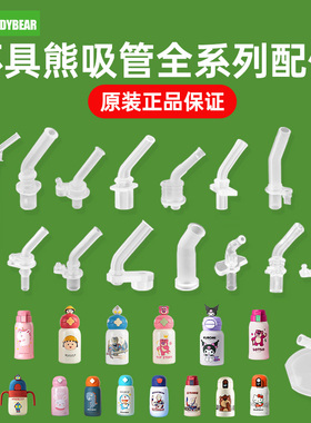 杯具熊保温杯原装正品学饮直饮防呛硅胶配件儿童水杯替换吸嘴吸管