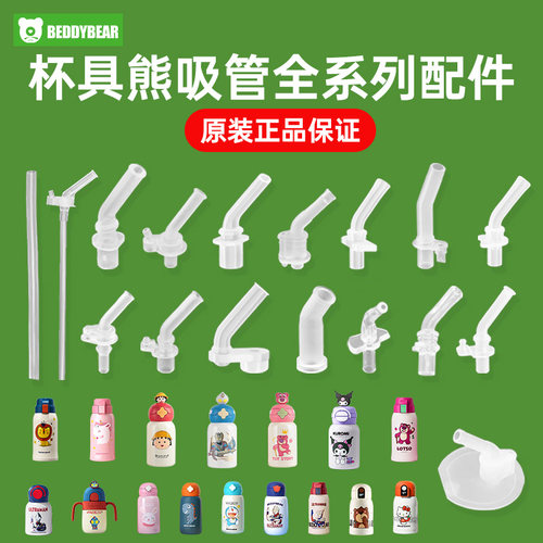 杯具熊原装吸嘴配件儿童替换