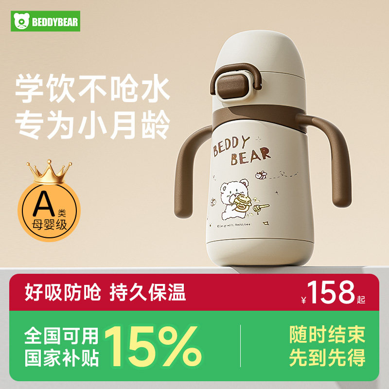 杯具熊婴儿保温杯儿童吸管学饮杯6个月以上1到3岁幼儿园宝宝水杯