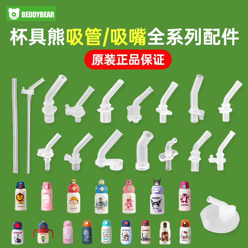 杯具熊保温杯原装正品学饮直饮防呛硅胶配件儿童水杯替换吸嘴吸管