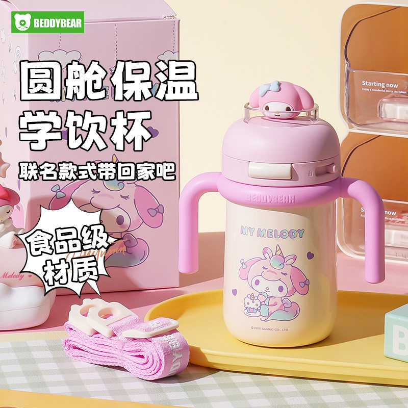 杯具熊儿童保温杯圆舱美乐蒂婴幼儿吸管学饮杯幼儿园宝宝外出水壶,婴童用品,儿童水杯,淘宝优惠券,粉丝福利购,淘宝优惠卷