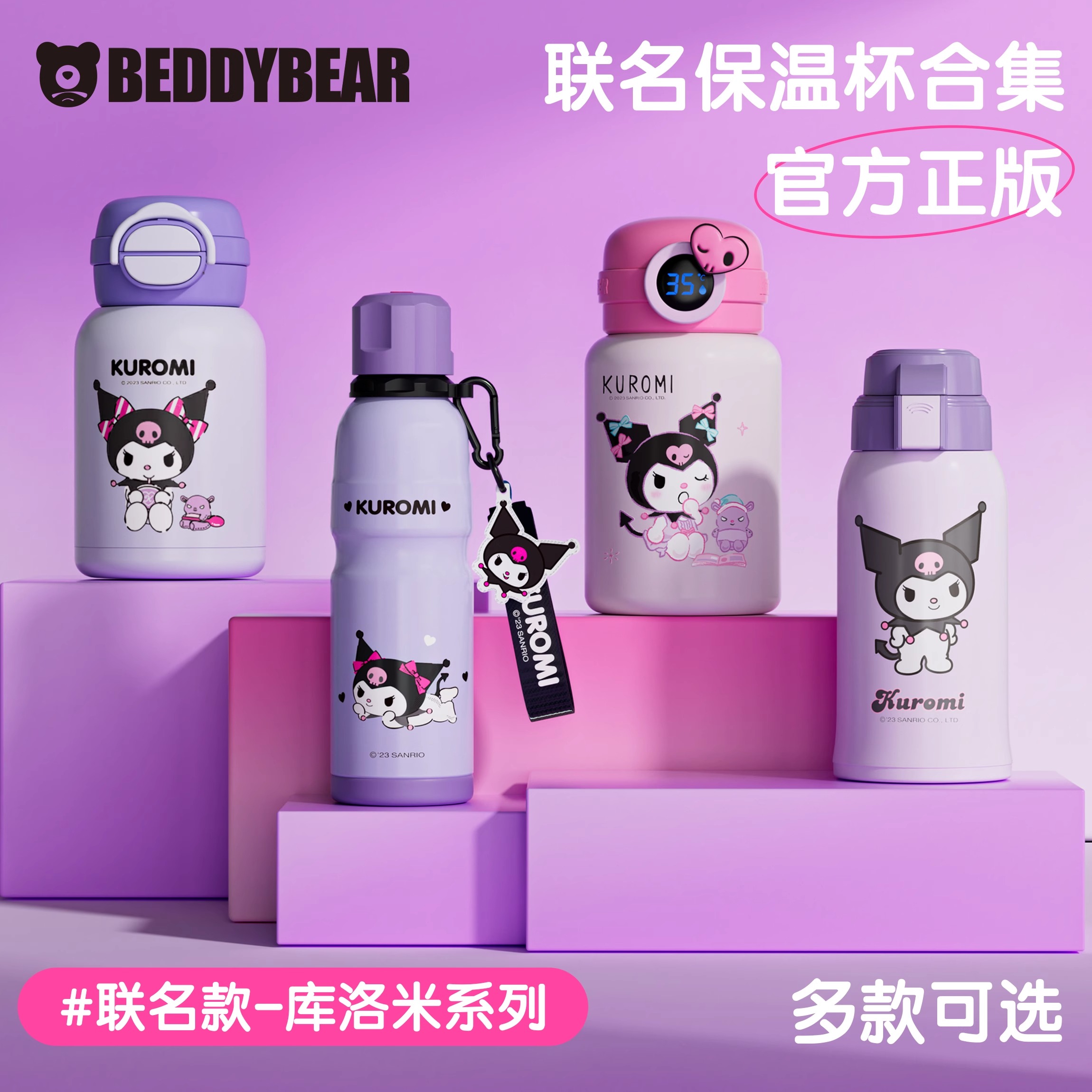 酷洛米正版联名