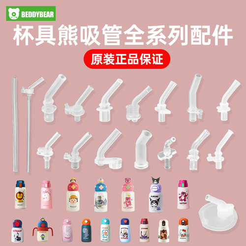 杯具熊保温杯配件原装正品吸嘴吸管复古学饮儿童水杯杯盖吸管盖子