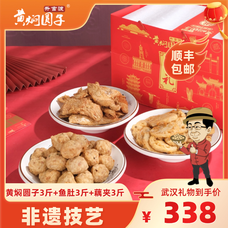 年货礼盒武汉礼物圆子藕夹鱼肚
