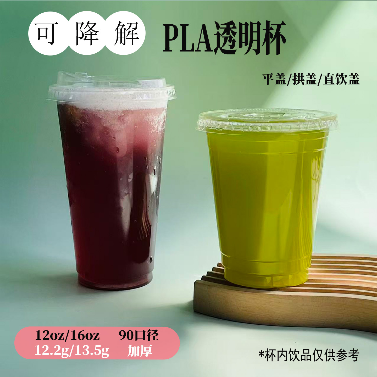 PLA可降解一次性奶茶冷饮透明杯