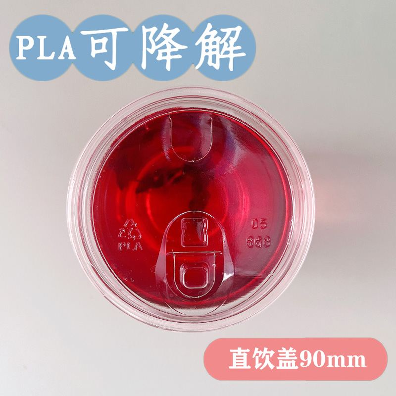 PLA可降解一次性透明直杯盖加厚