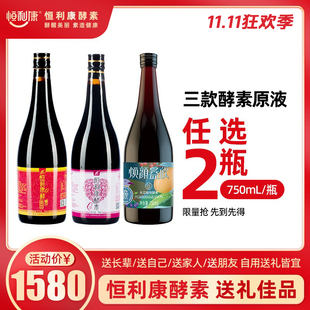 双12狂欢【套餐四】恒利康大红粉心焕颜益欣植物酵素原浆官方正品