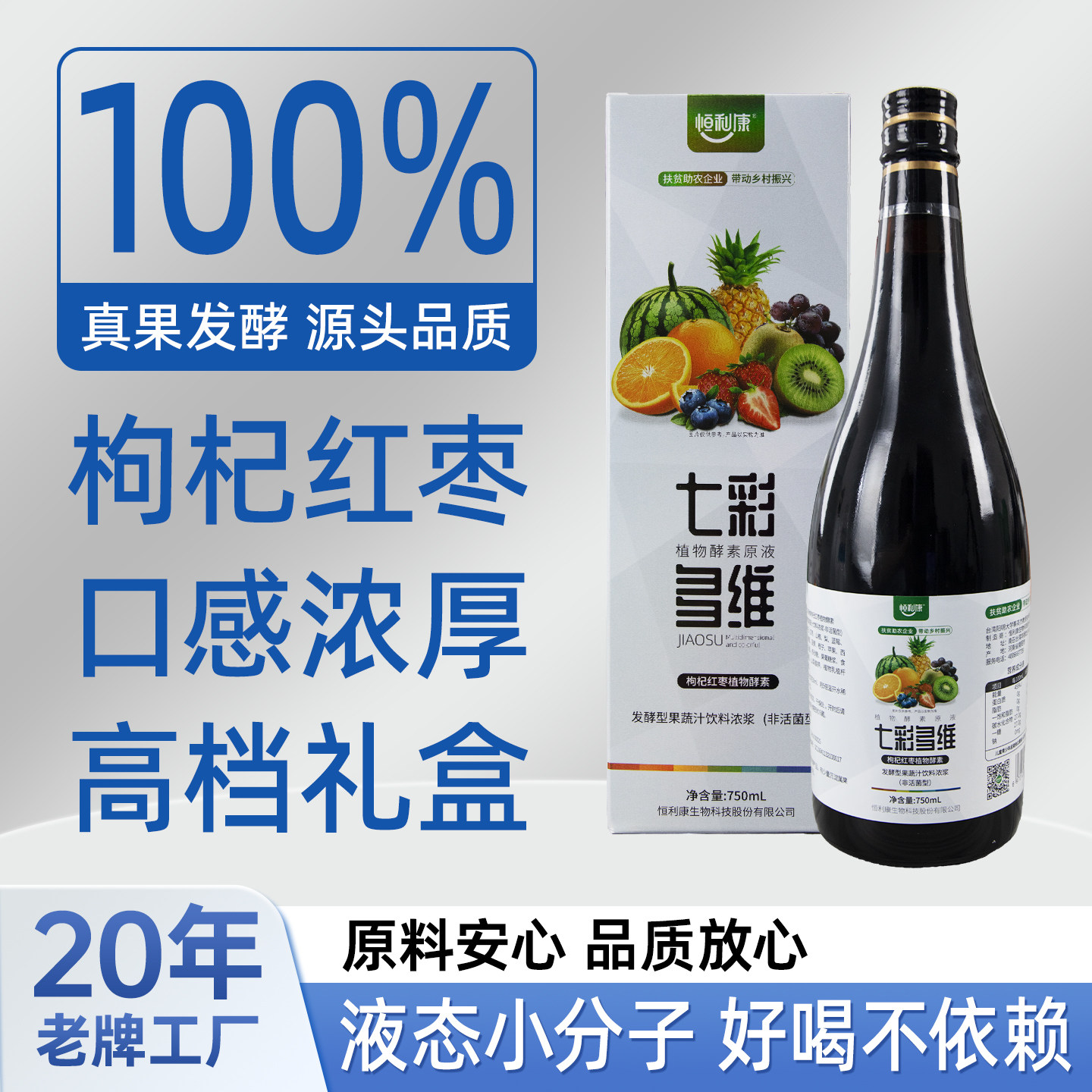 HK恒利康酵素原液桑葚酸枣仁枸杞红枣果蔬孝素