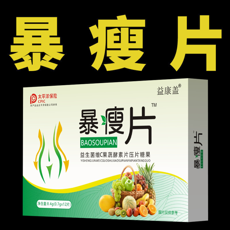 【一天一次 睡前一粒 】益生菌白芸豆维C茶多酚果蔬酵素12粒/盒