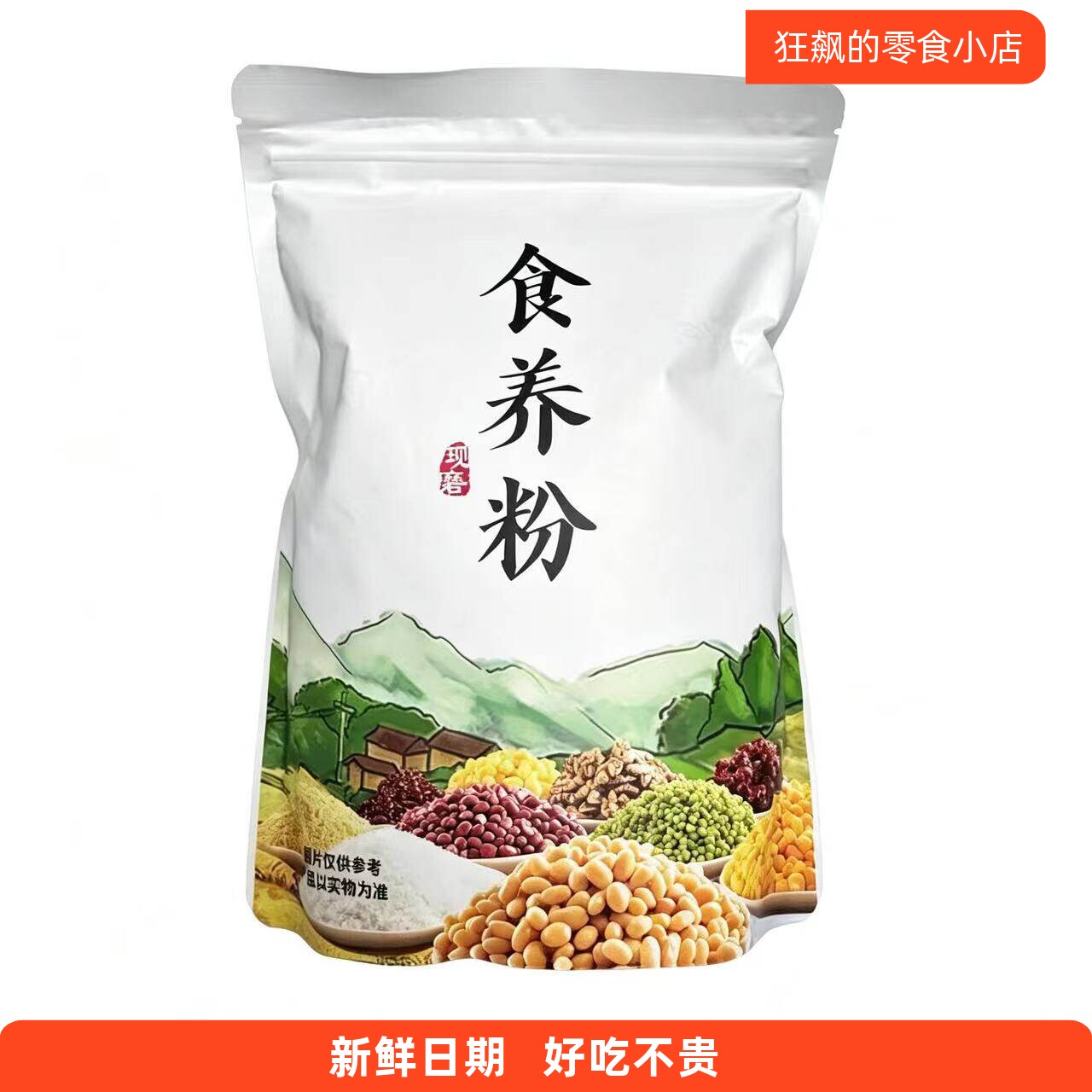 新日期自选五谷杂粮粉现磨熟黑芝麻粉黑豆黑米红豆薏米粉食疗代餐