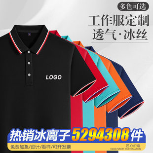 速干翻领工作服定制logo短袖 polo衫 工衣T恤刺绣印广告文化团体服