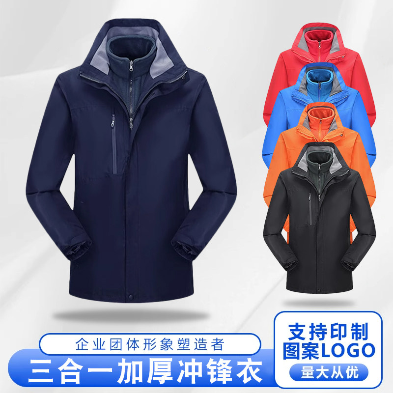 冲锋衣夹克上衣三合一防水登山服保暖运动定制秋冬情侣企业工衣