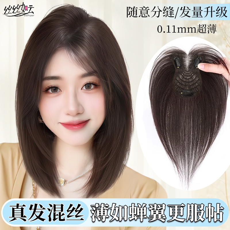 丝丝如云无痕增发无边刘海假发片