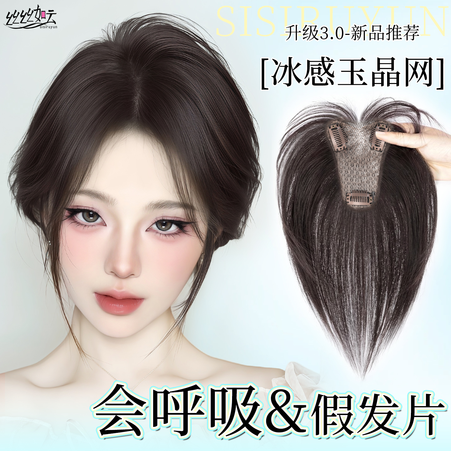 真发高颅顶遮白发轻薄无痕刘海片
